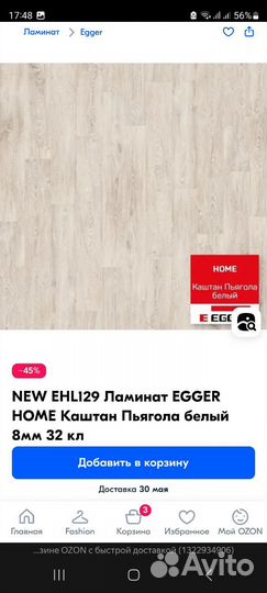 Ламинат остатки