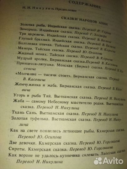 Сказки народов мира. 1989 год издания