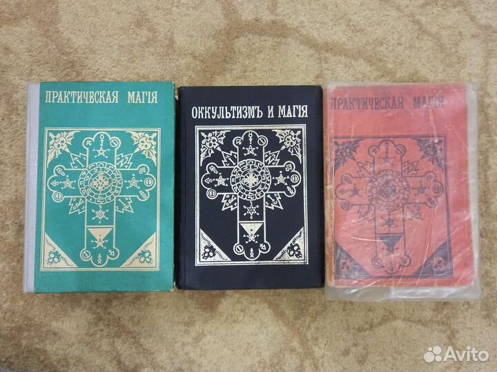 Магия, оккультизм, магические растения