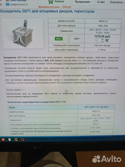 Радиатор для электро-радио технических изделий б/у