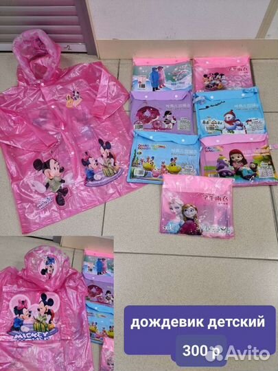 Дождевики оптом