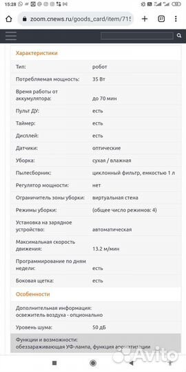 Робот пылесос