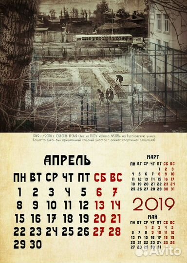 Календарь к юбилею школы 315