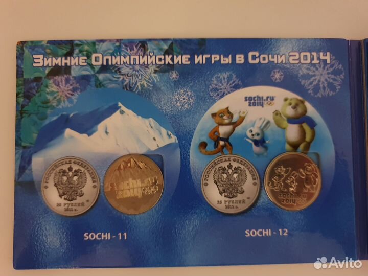 Альбом и памятные монеты Сочи 2014