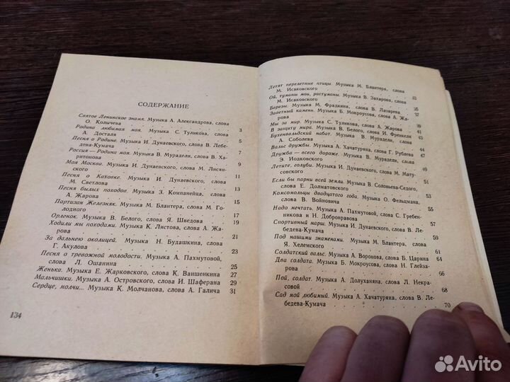 Песенник популярные песни советских композиторов