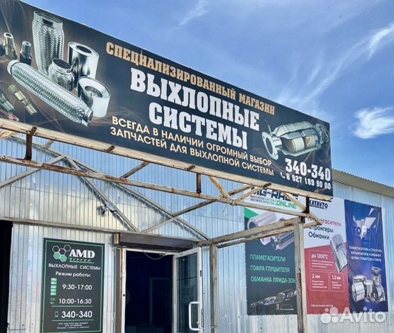 Здесь Вы найдете все для выхлопной системы авто