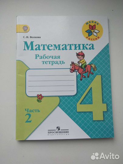 Рабочие тетради 3 класс