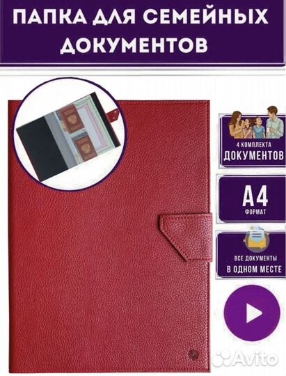 Папка для семейных документов А4