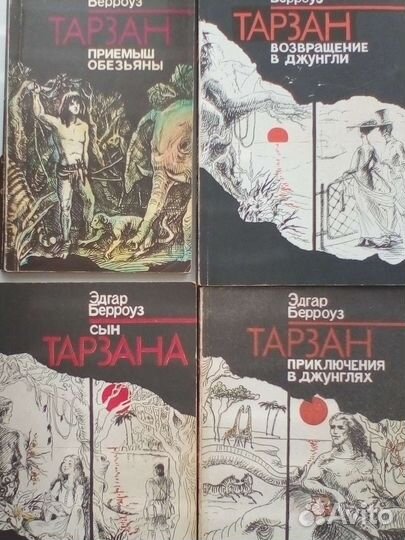Тарзан. Эдгар Берроуз