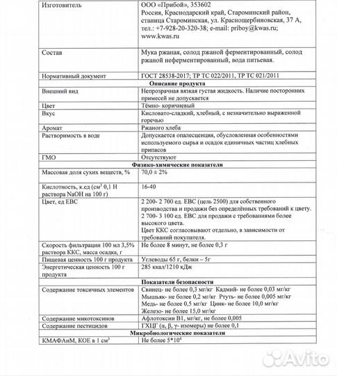 Концентрат квасного сусла