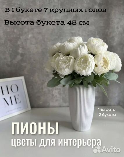 Цветы искусственные для декора