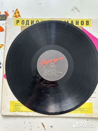 Грампластинка Родион Газманов Эскадрон