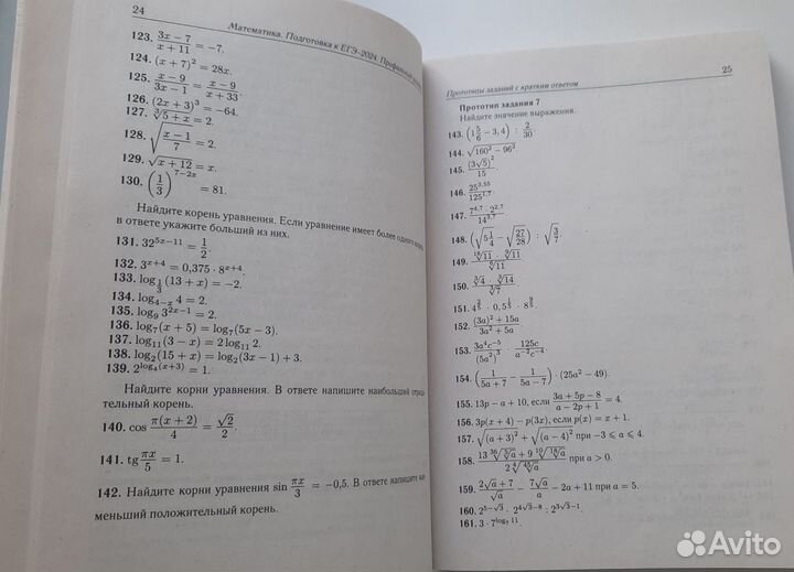 Сборник задач для ЕГЭ по профильной математике