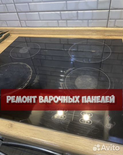 Варочная панель ремонт