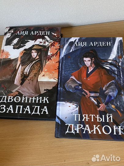 Пятый дракон