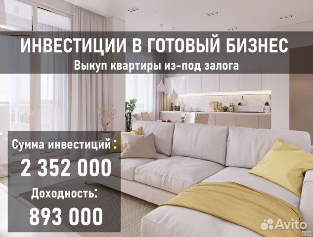 Инвестиции в готовый бизнес. Гарантия возврата купить в Москве ...