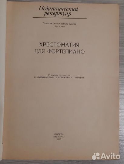 Ноты для фортепиано. Хрестоматия для фортепиано