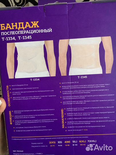 Пояс послеоперационный