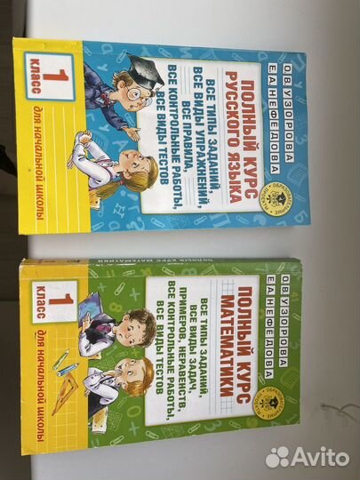 Полный курс русского языка и математики