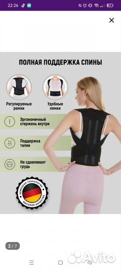 Корректор осанки