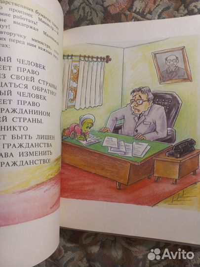 Усачев Приключения маленького человечка 1994г