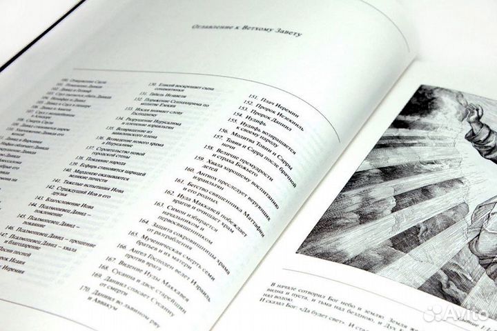 Библия в иллюстрациях Юлиуса Карольсфельда