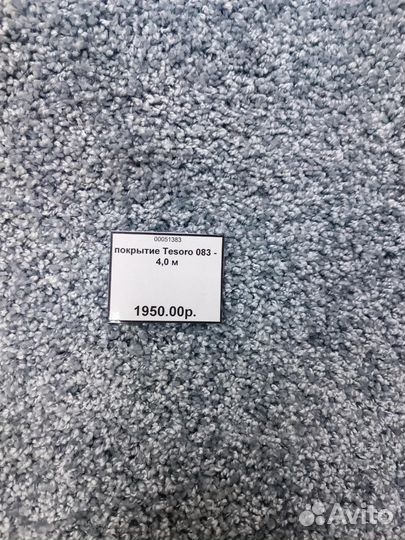 Ковролин покрытие Tesoro 083