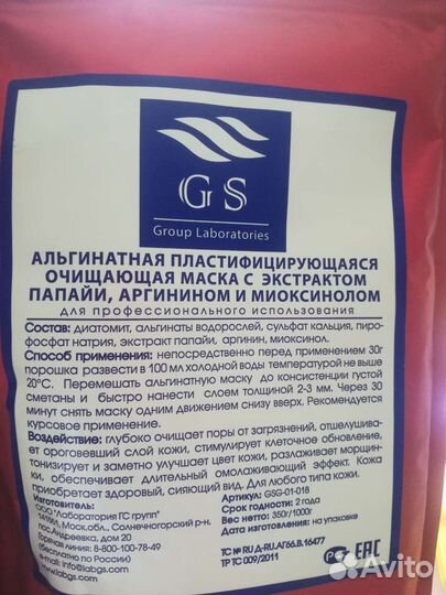 Альгинатная маска