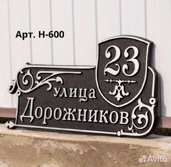 Адресные таблички из металла