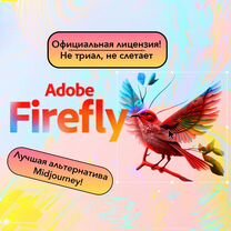 Adobe Firefly лучше вашего Midjourney