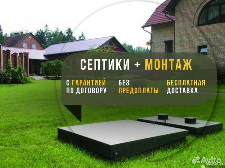 Септик для загородного дома