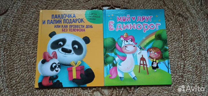 Книги. Советы маленькой панды. Мой друг единорог