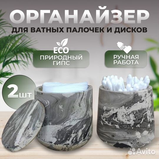 Органайзер для ватных дисков и ватных палочек