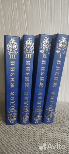 Книги Две жизни 4 Тома Антарова