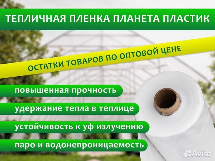 Пленка для теплиц