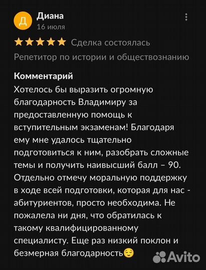 Репетитор по истории и обществознанию