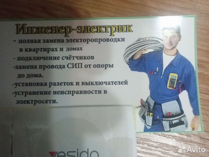 Инженер-электрик