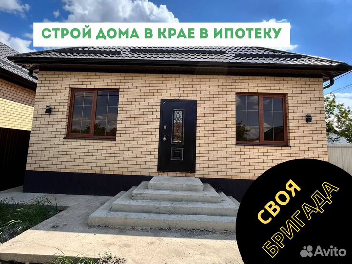 Строительство домов в ипотеку