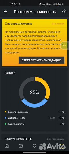 Скидка 25 процентов на абонемент в Спортлайф