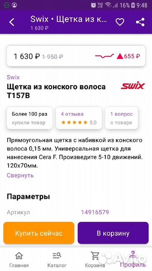 Щетка для лыж