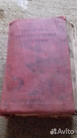 Книга антикварная