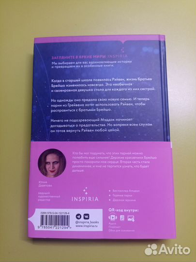 Неприятности в старшей школе