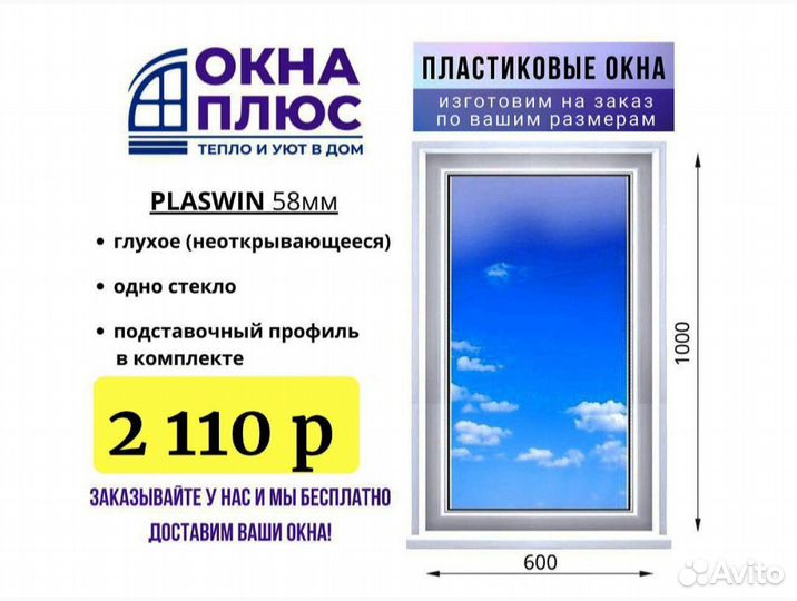 Окна пластиковые новые. Изготовление и доставка