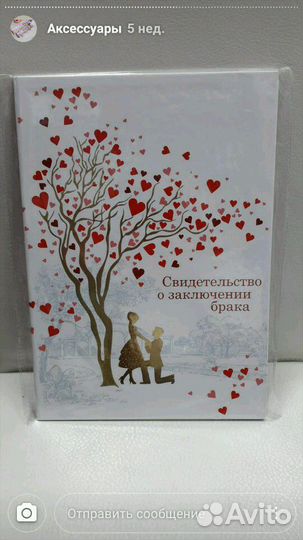 Папка для свидетельства о браке