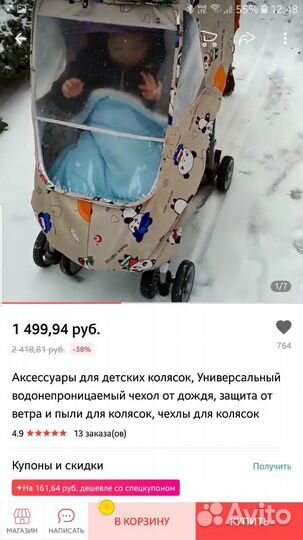 Чехол универсальный от дождя, ветра, снега