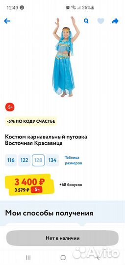 Восточный костюм для девочек