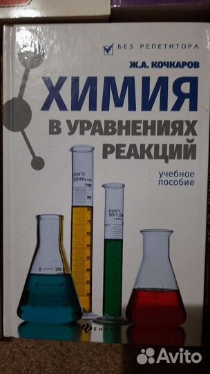 Учебные пособия по химии