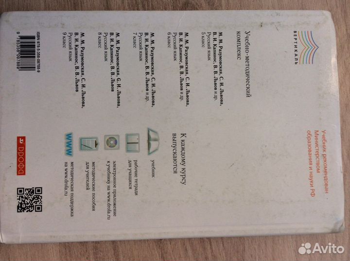 Учебник по русскому языку 7 класс Разумовская М.М