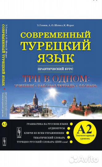 Турецкий язык