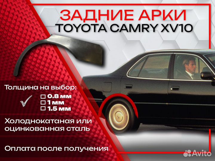 Ремонтные арки на Toyota camry XV10